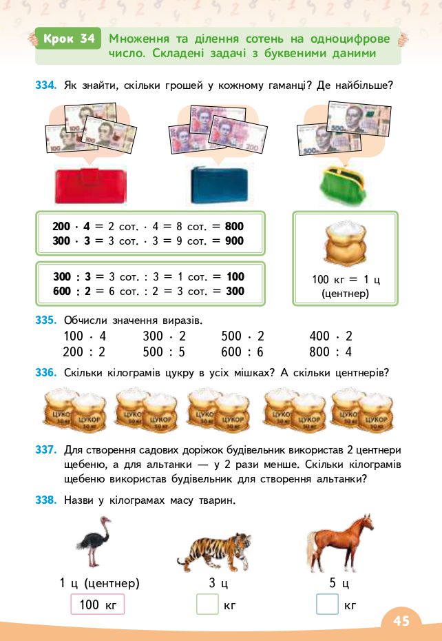 Математика 3 клас В.Г. Бевз, Д.В. Васильєва 2020