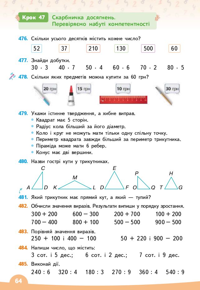 Математика 3 клас В.Г. Бевз, Д.В. Васильєва 2020