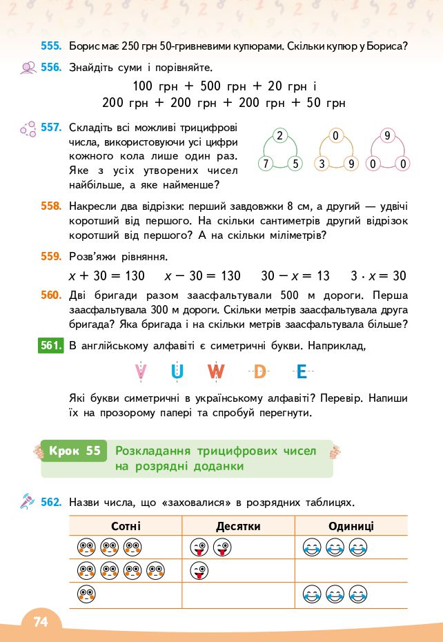 Математика 3 клас В.Г. Бевз, Д.В. Васильєва 2020