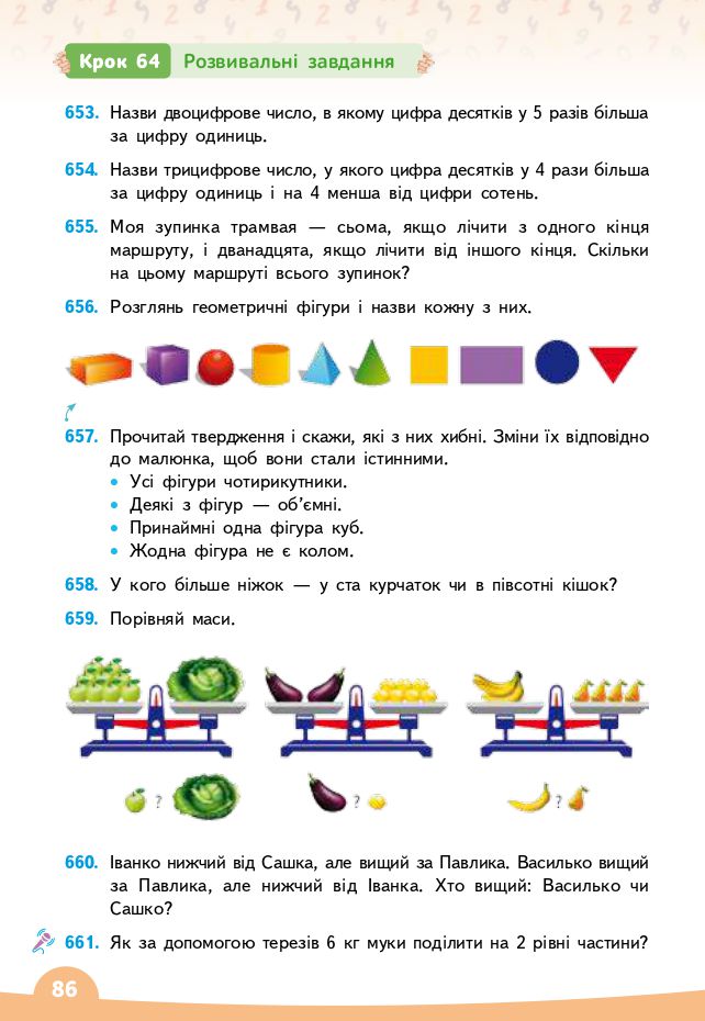 Математика 3 клас В.Г. Бевз, Д.В. Васильєва 2020