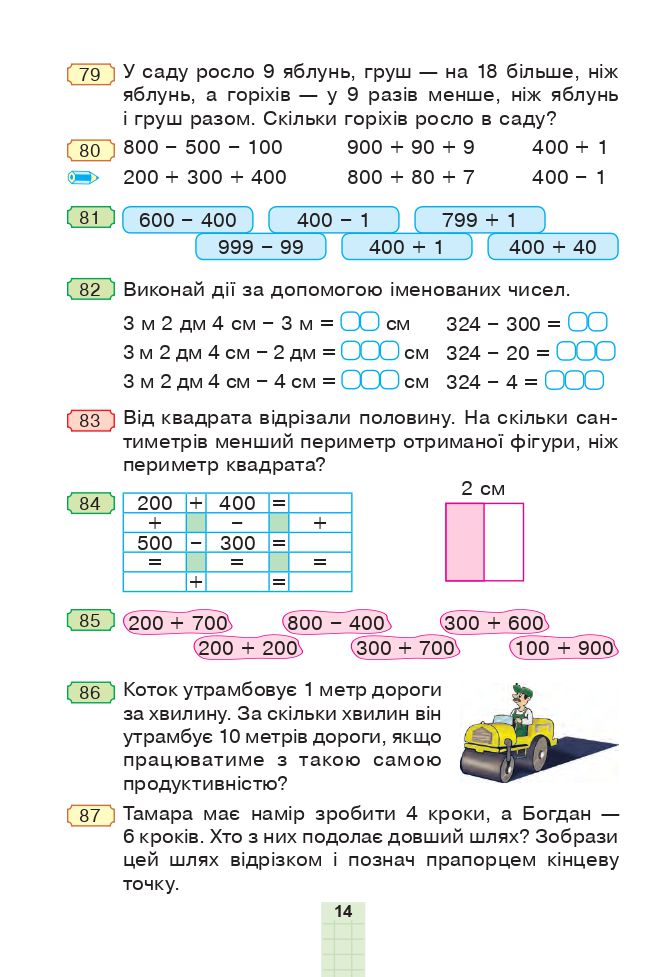 Математика 3 клас Н.О. Будна, М.В. Беденко 2020