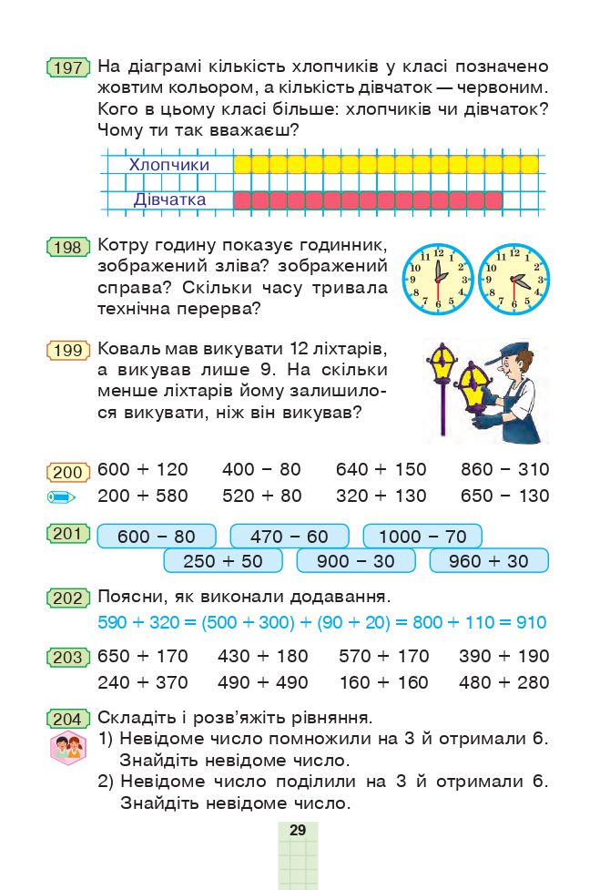 Математика 3 клас Н.О. Будна, М.В. Беденко 2020