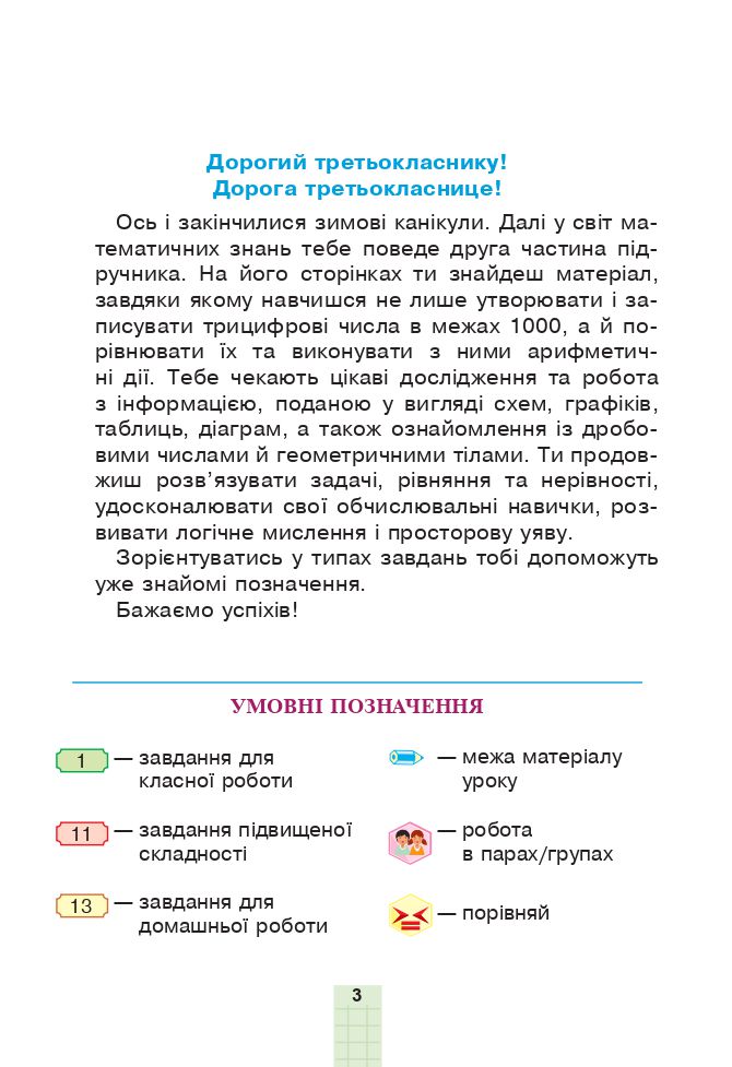 Математика 3 клас Н.О. Будна, М.В. Беденко 2020