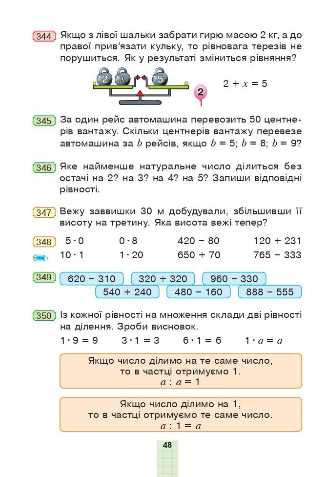 Математика 3 клас Н.О. Будна, М.В. Беденко 2020