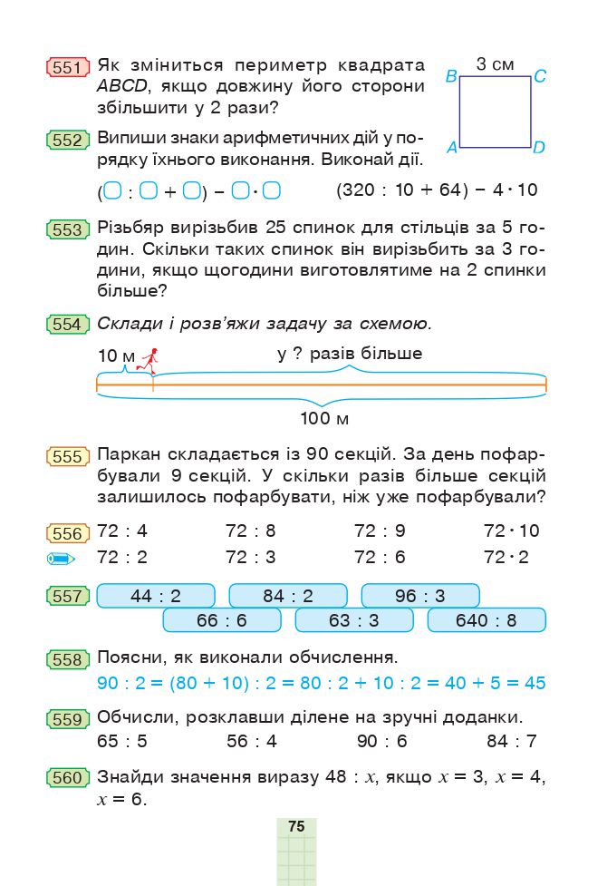 Математика 3 клас Н.О. Будна, М.В. Беденко 2020