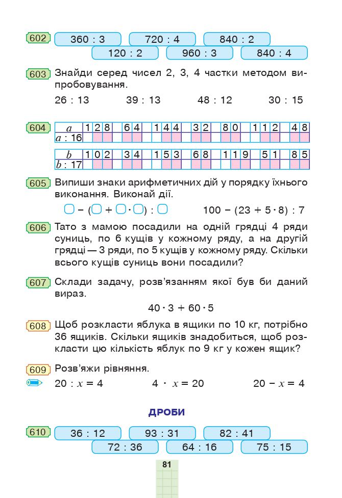 Математика 3 клас Н.О. Будна, М.В. Беденко 2020