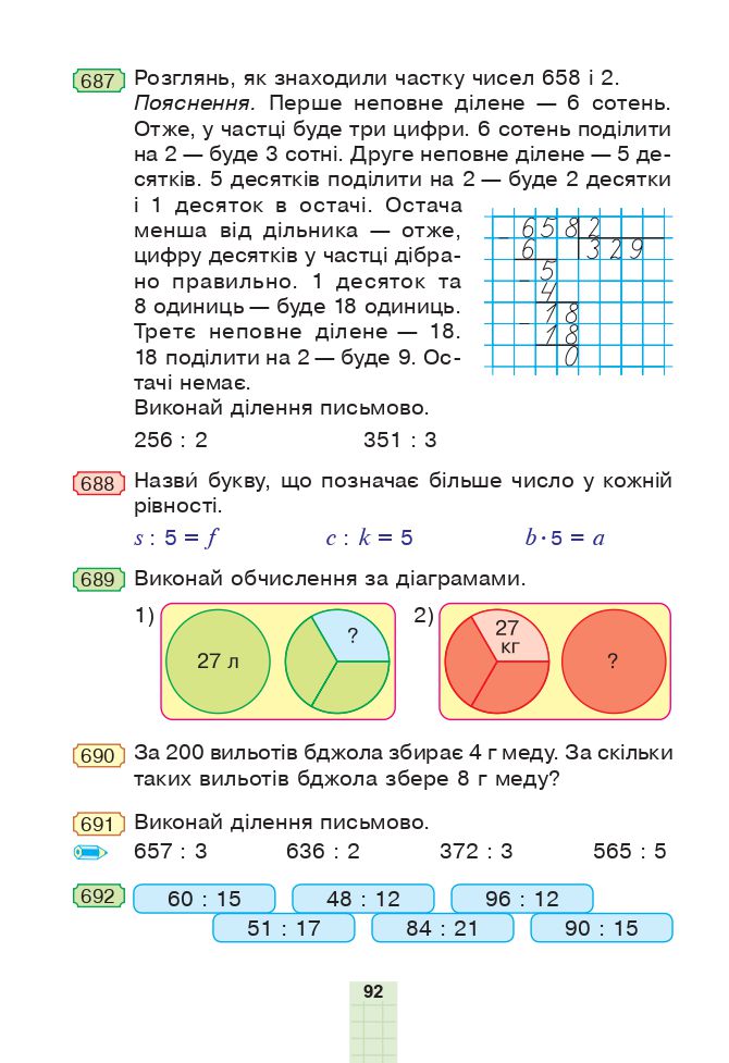 Математика 3 клас Н.О. Будна, М.В. Беденко 2020