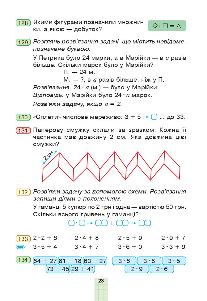 Математика 3 клас Н.О. Будна, М.В. Беденко 2020