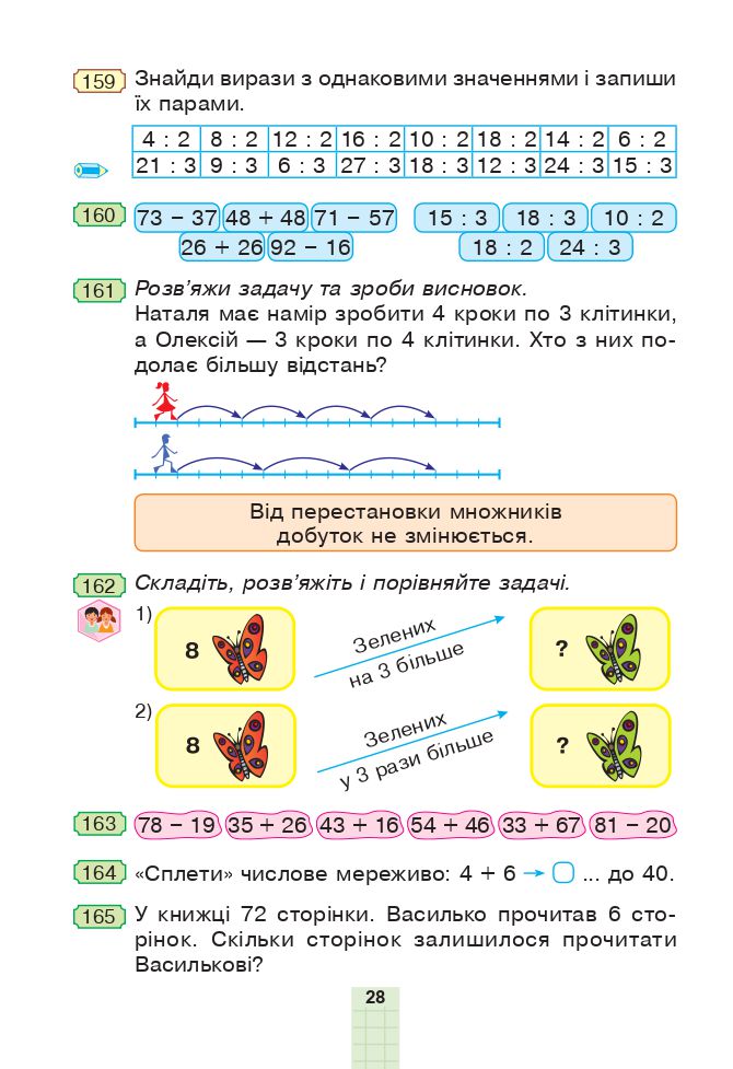 Математика 3 клас Н.О. Будна, М.В. Беденко 2020