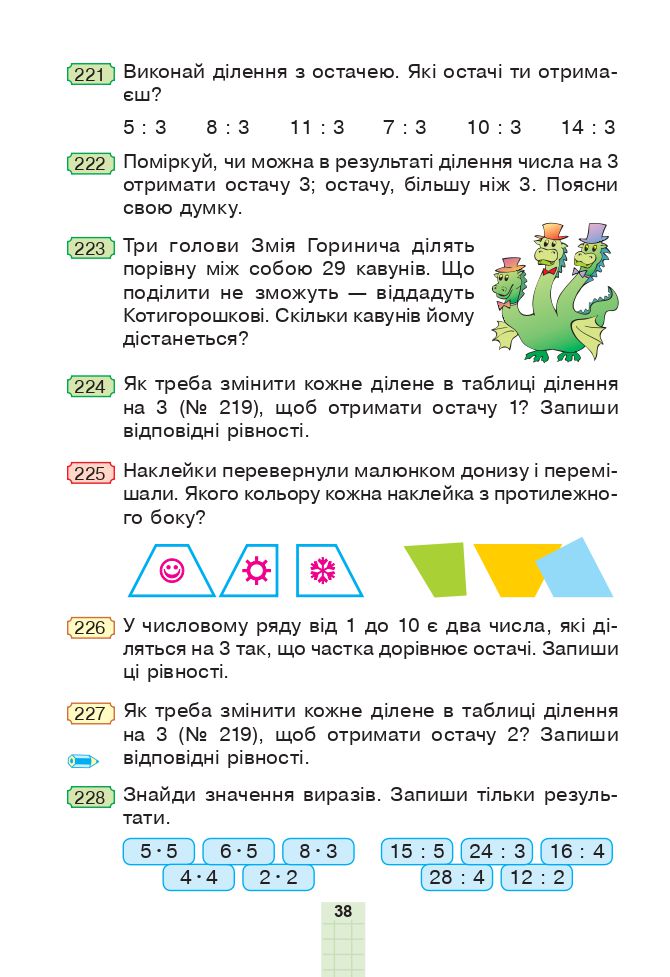 Математика 3 клас Н.О. Будна, М.В. Беденко 2020