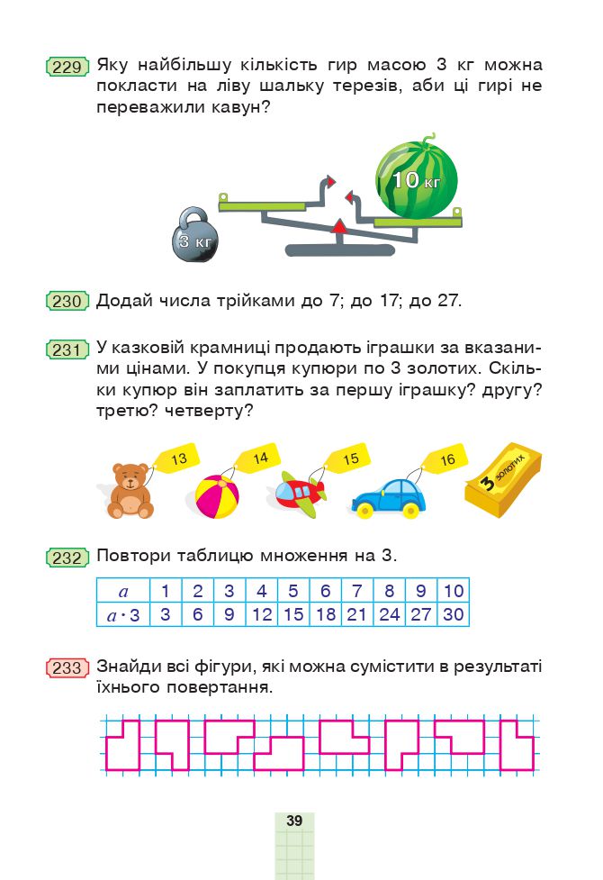 Математика 3 клас Н.О. Будна, М.В. Беденко 2020