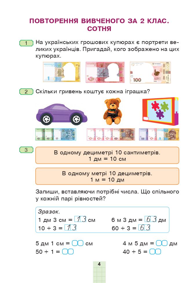 Математика 3 клас Н.О. Будна, М.В. Беденко 2020