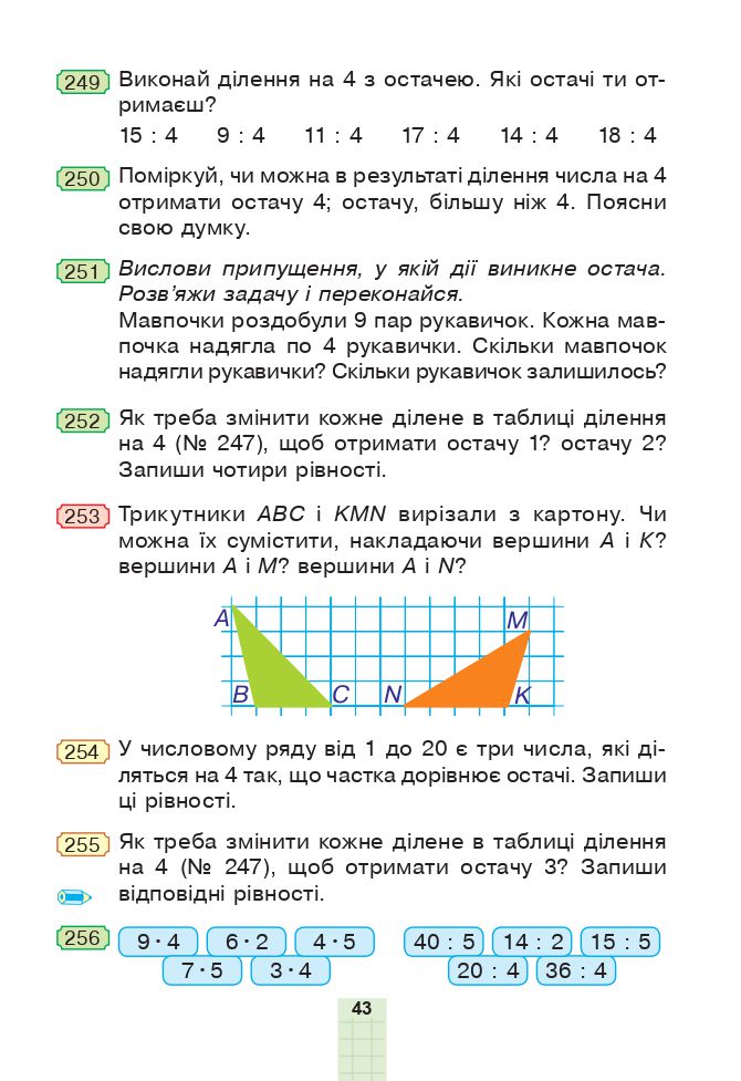 Математика 3 клас Н.О. Будна, М.В. Беденко 2020