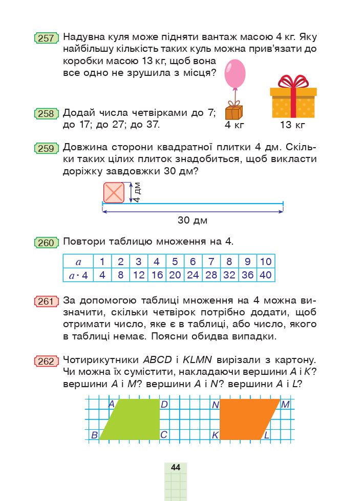 Математика 3 клас Н.О. Будна, М.В. Беденко 2020