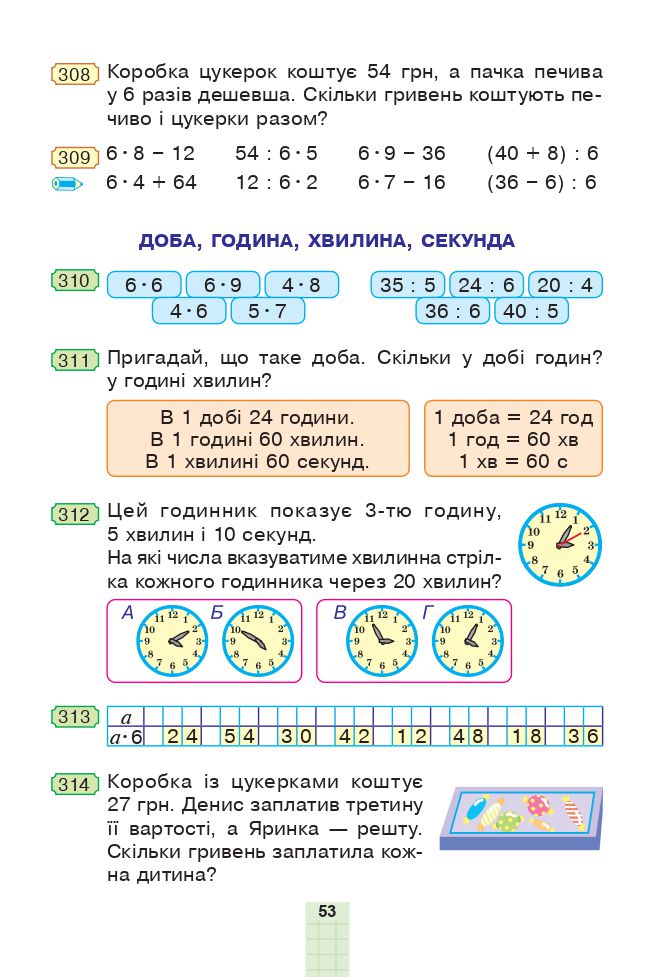 Математика 3 клас Н.О. Будна, М.В. Беденко 2020