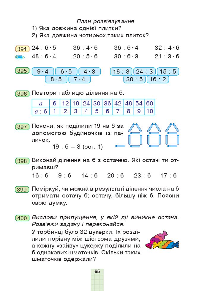 Математика 3 клас Н.О. Будна, М.В. Беденко 2020