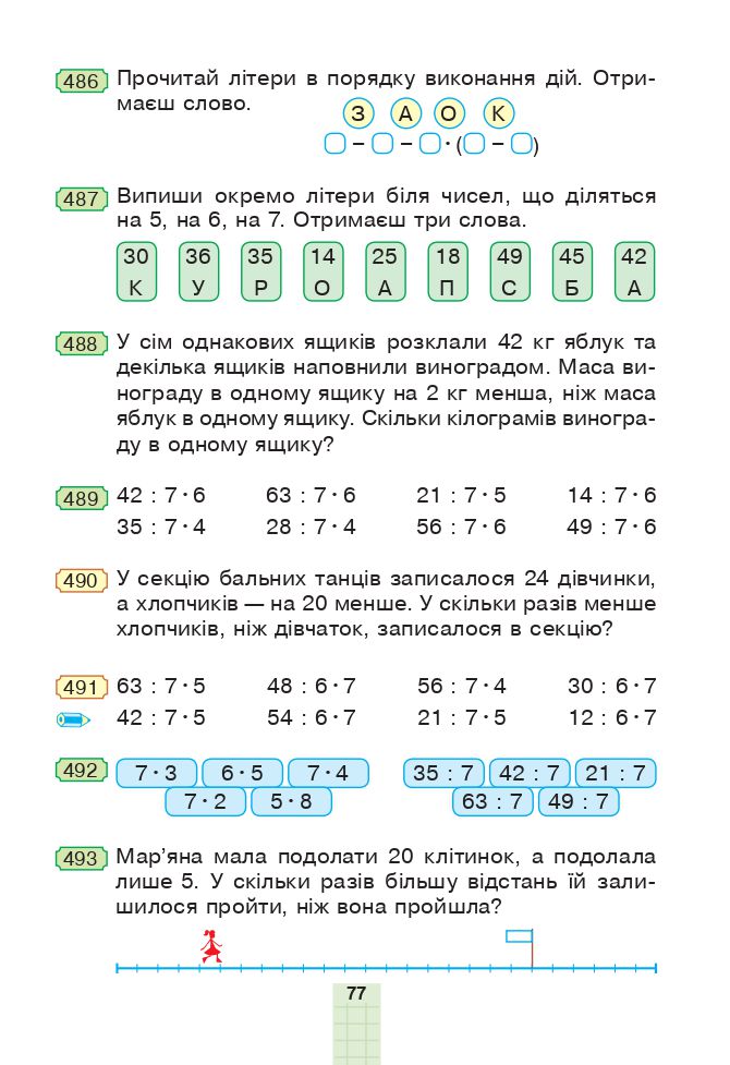 Математика 3 клас Н.О. Будна, М.В. Беденко 2020