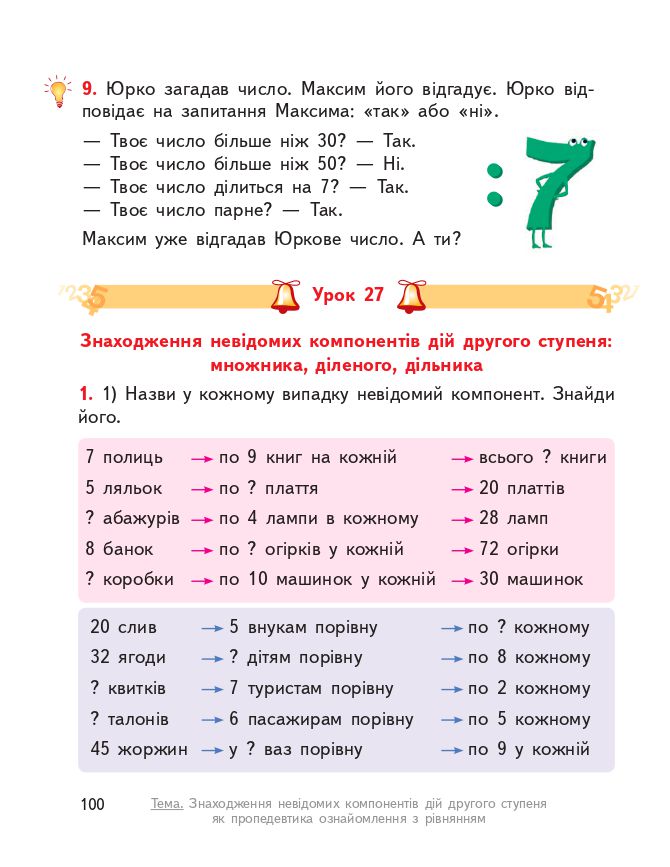 Математика 3 клас О.М. Гісь, І.В. Філяк 2020