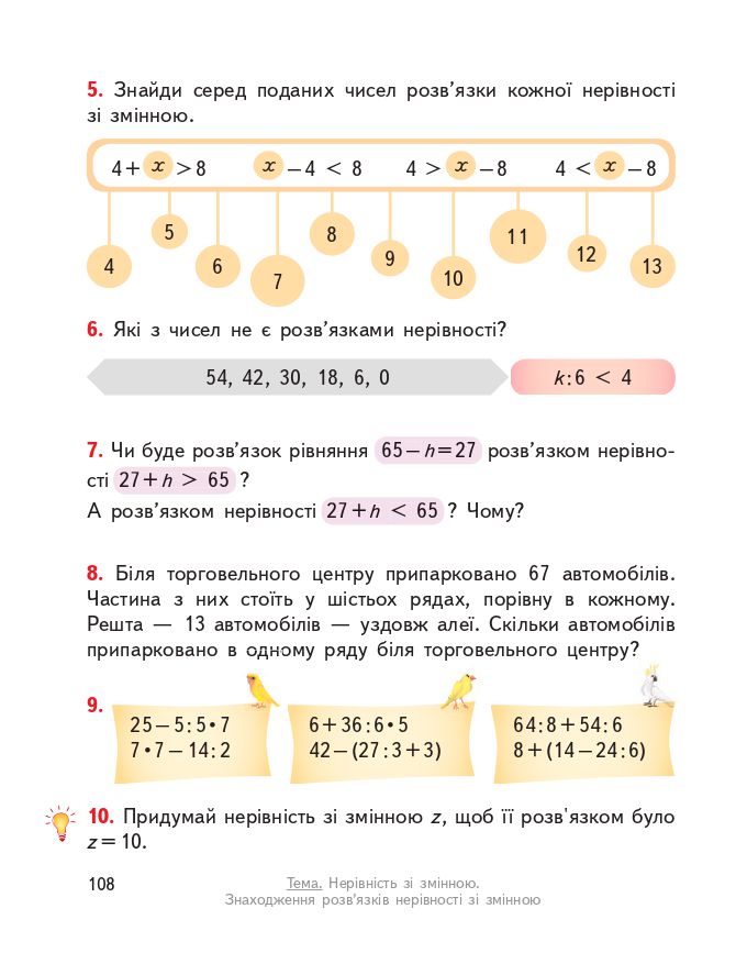 Математика 3 клас О.М. Гісь, І.В. Філяк 2020