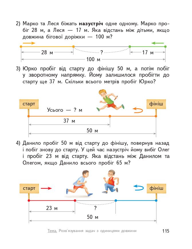Математика 3 клас О.М. Гісь, І.В. Філяк 2020