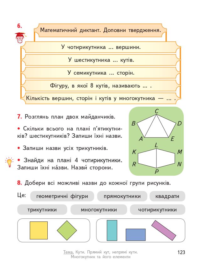 Математика 3 клас О.М. Гісь, І.В. Філяк 2020