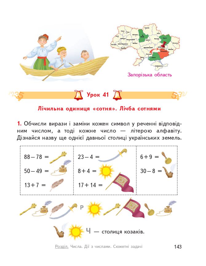 Математика 3 клас О.М. Гісь, І.В. Філяк 2020