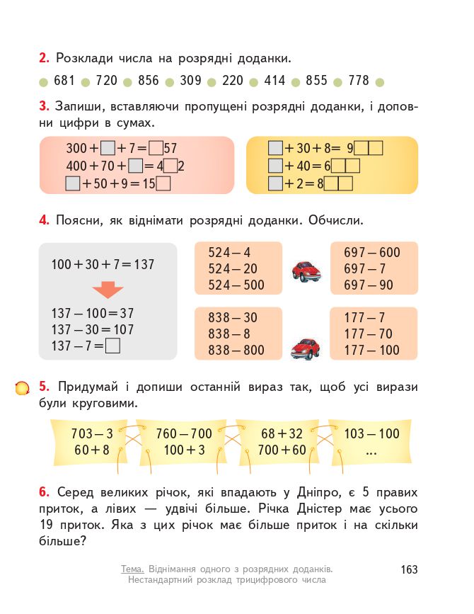 Математика 3 клас О.М. Гісь, І.В. Філяк 2020