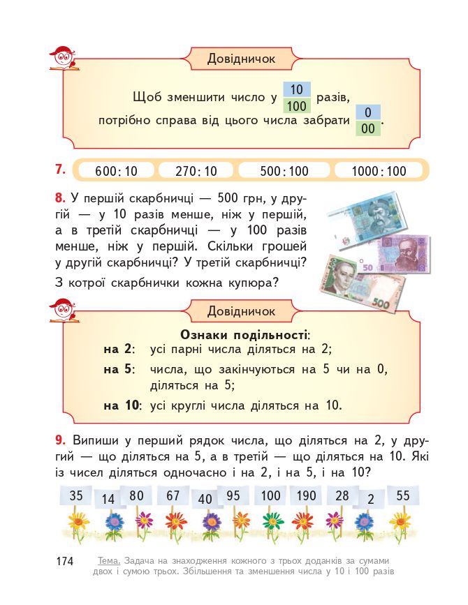 Математика 3 клас О.М. Гісь, І.В. Філяк 2020