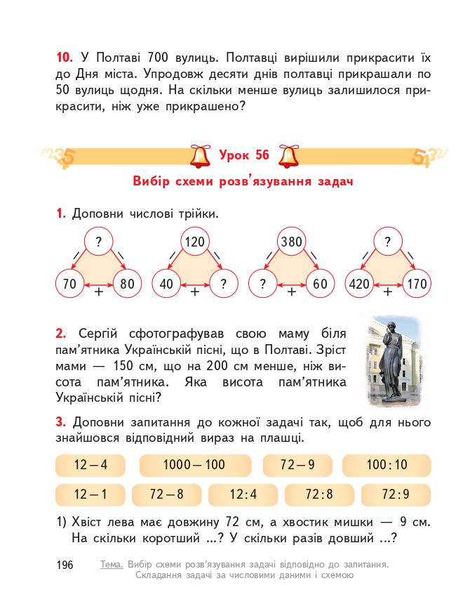 Математика 3 клас О.М. Гісь, І.В. Філяк 2020