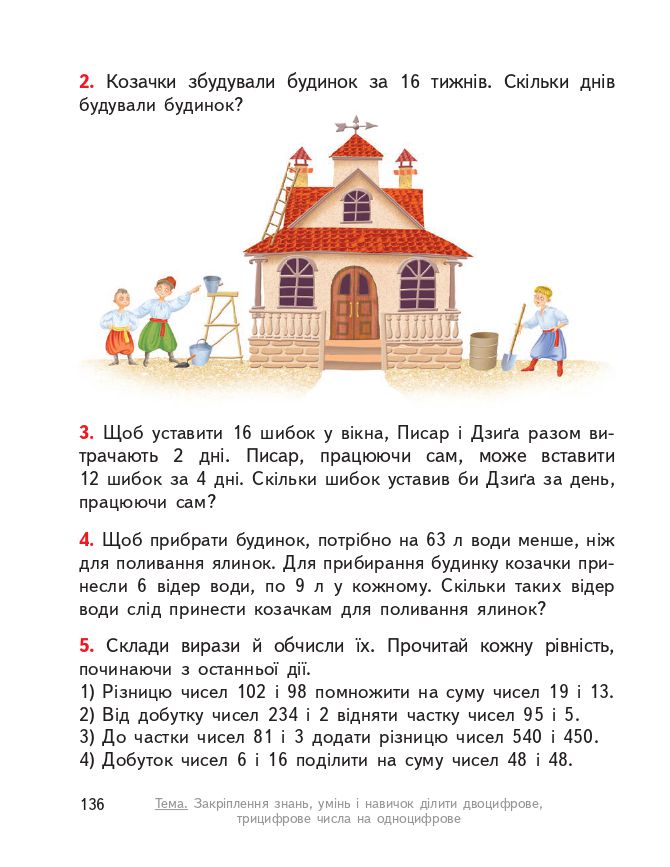 Математика 3 клас О.М. Гісь, І.В. Філяк 2020