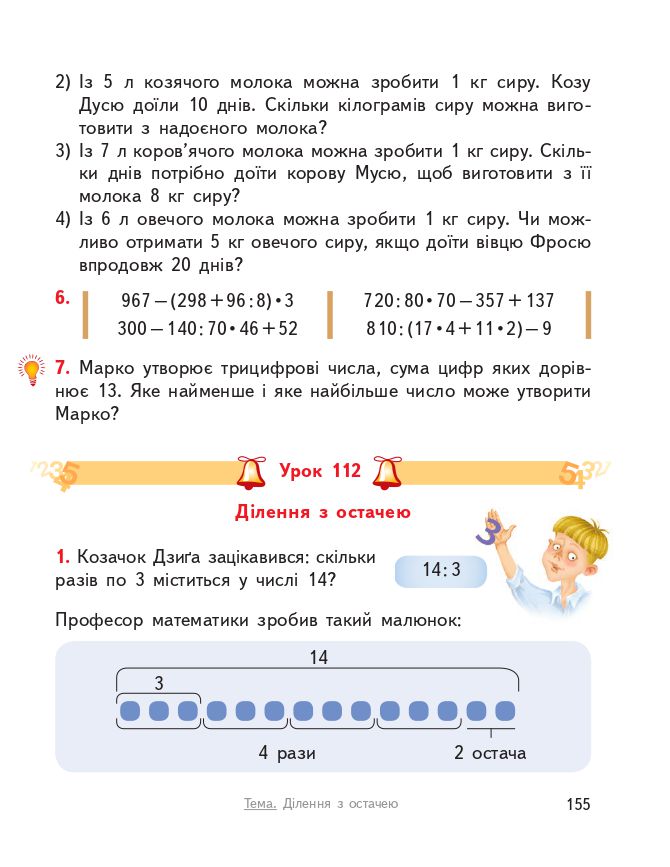 Математика 3 клас О.М. Гісь, І.В. Філяк 2020