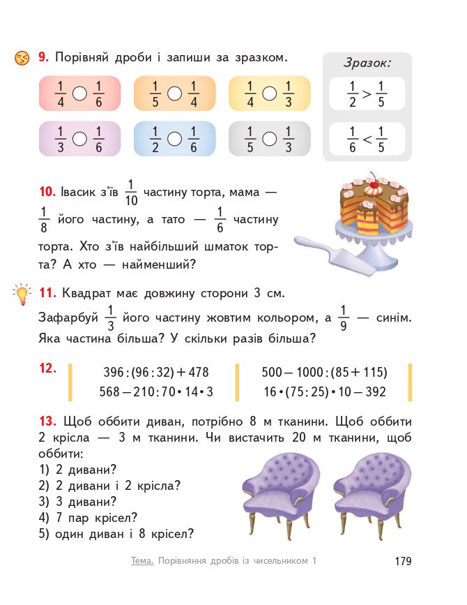 Математика 3 клас О.М. Гісь, І.В. Філяк 2020