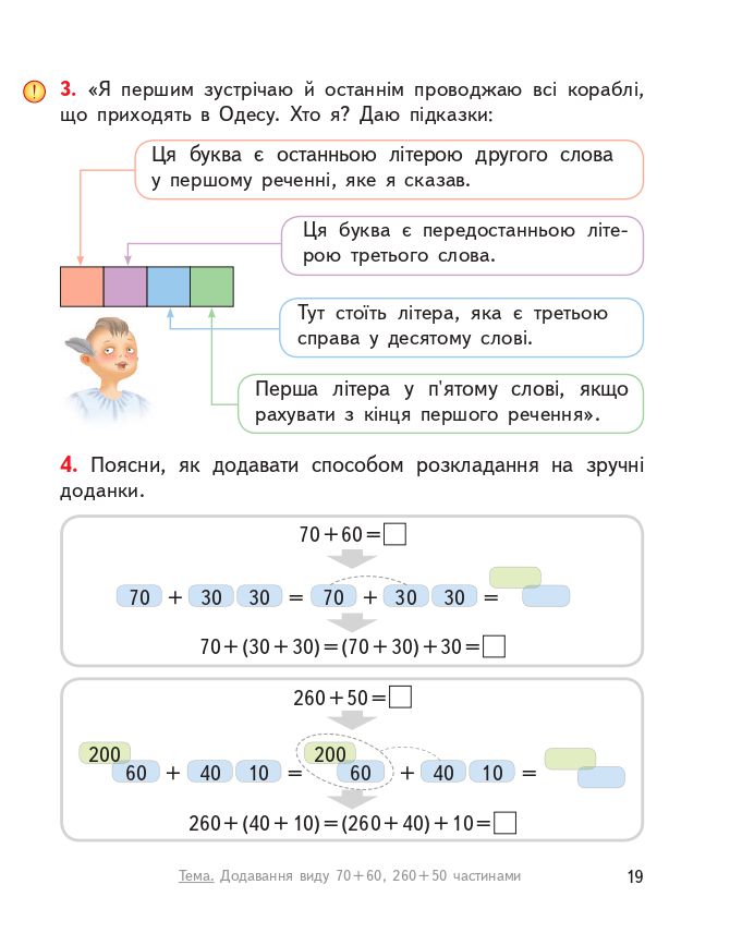 Математика 3 клас О.М. Гісь, І.В. Філяк 2020