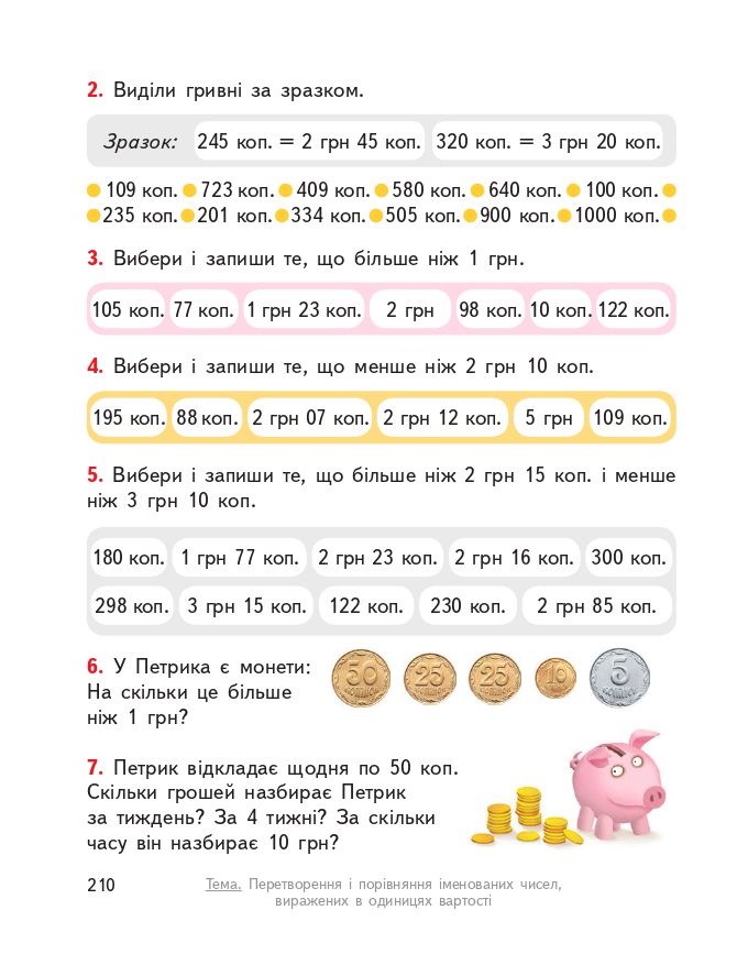 Математика 3 клас О.М. Гісь, І.В. Філяк 2020
