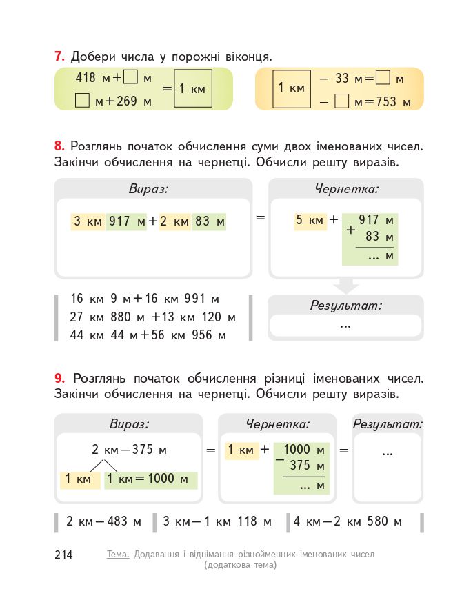 Математика 3 клас О.М. Гісь, І.В. Філяк 2020