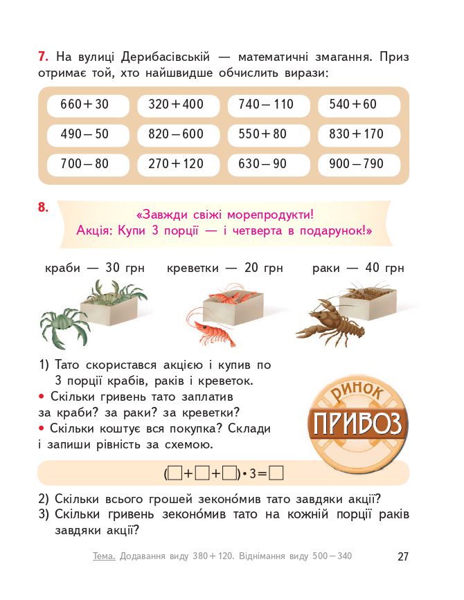 Математика 3 клас О.М. Гісь, І.В. Філяк 2020