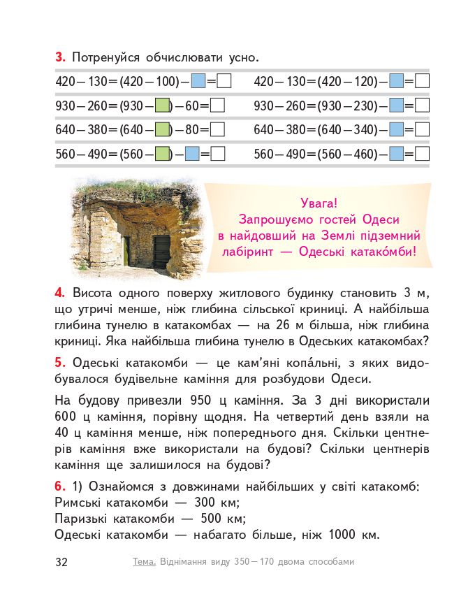 Математика 3 клас О.М. Гісь, І.В. Філяк 2020
