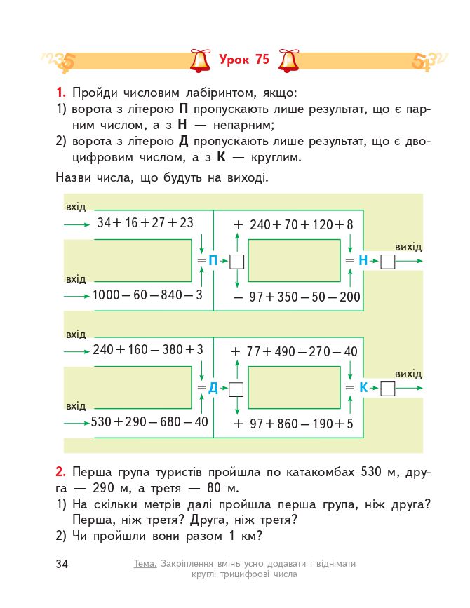 Математика 3 клас О.М. Гісь, І.В. Філяк 2020