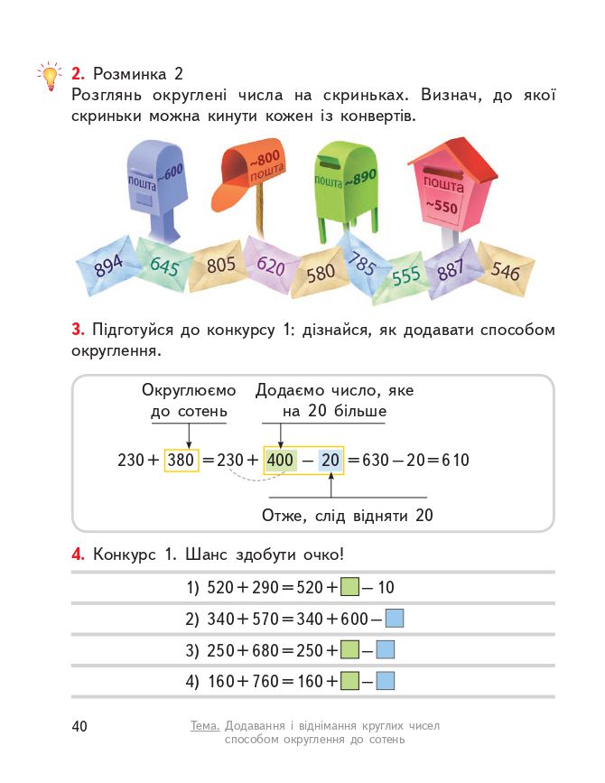 Математика 3 клас О.М. Гісь, І.В. Філяк 2020