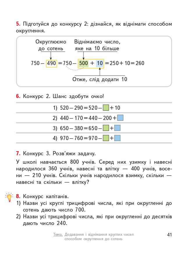 Математика 3 клас О.М. Гісь, І.В. Філяк 2020