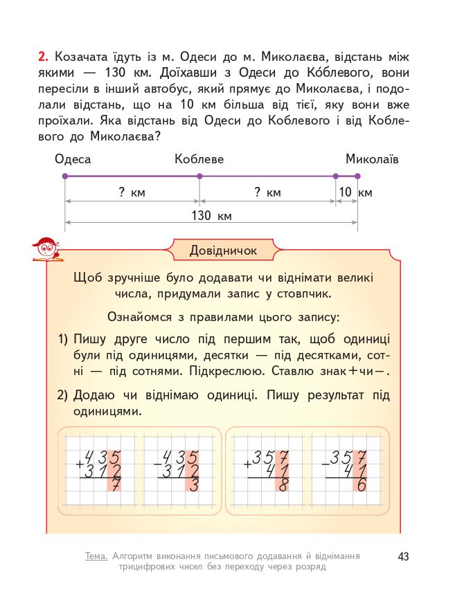 Математика 3 клас О.М. Гісь, І.В. Філяк 2020
