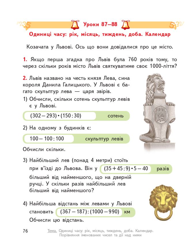 Математика 3 клас О.М. Гісь, І.В. Філяк 2020