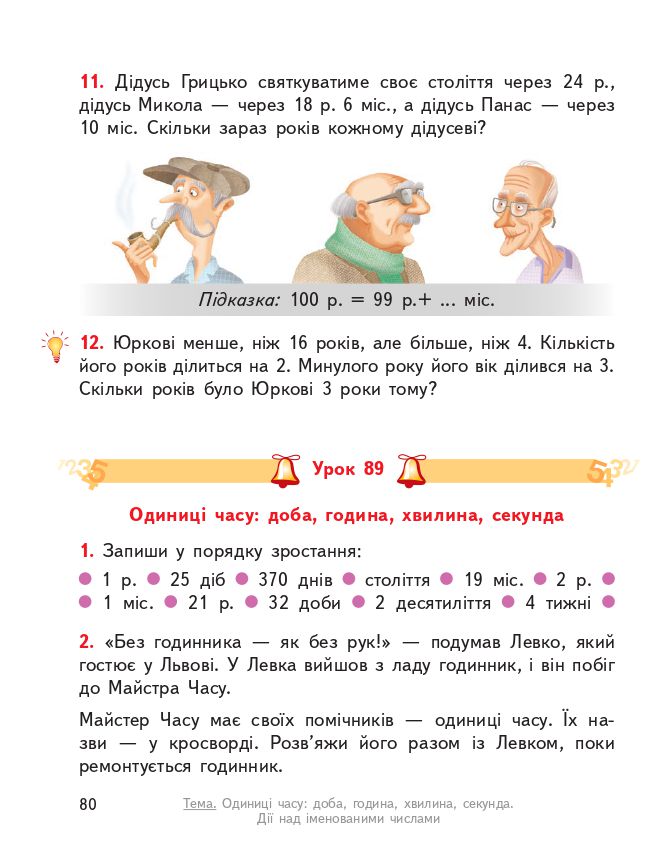 Математика 3 клас О.М. Гісь, І.В. Філяк 2020