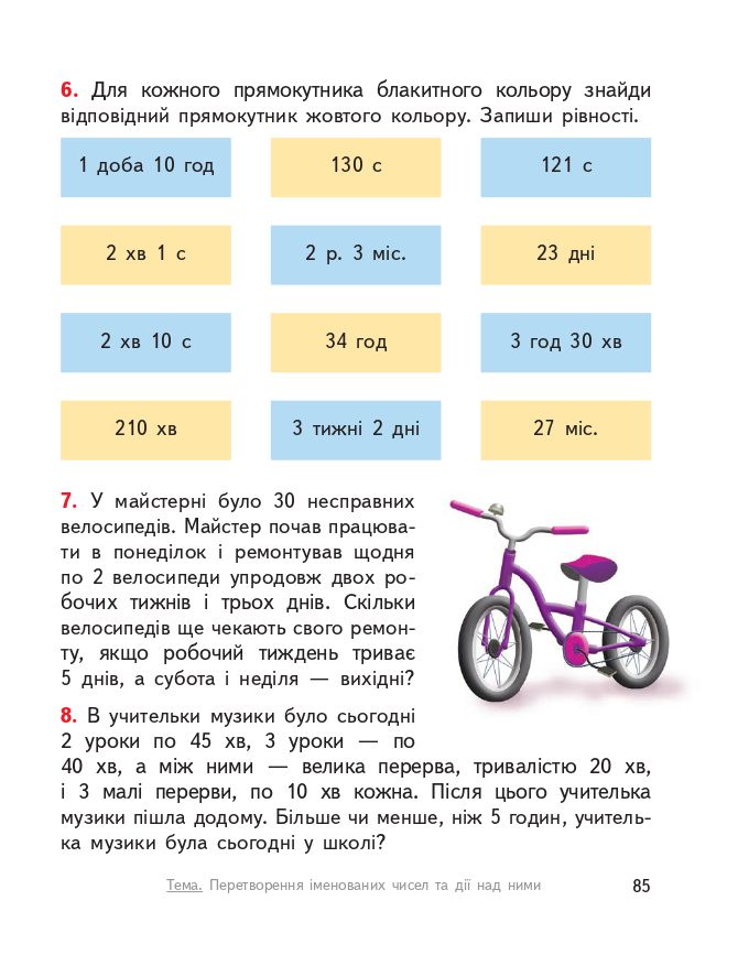 Математика 3 клас О.М. Гісь, І.В. Філяк 2020