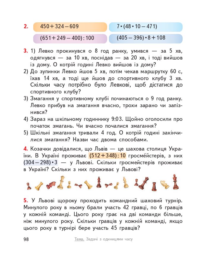 Математика 3 клас О.М. Гісь, І.В. Філяк 2020