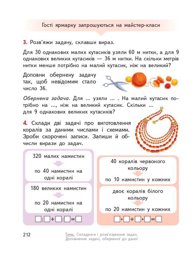 Математика 3 клас О.М. Гісь, І.В. Філяк 2020