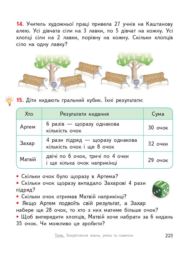 Математика 3 клас О.М. Гісь, І.В. Філяк 2020
