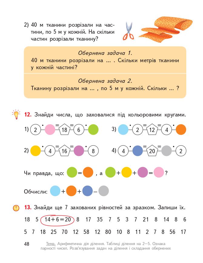 Математика 3 клас О.М. Гісь, І.В. Філяк 2020