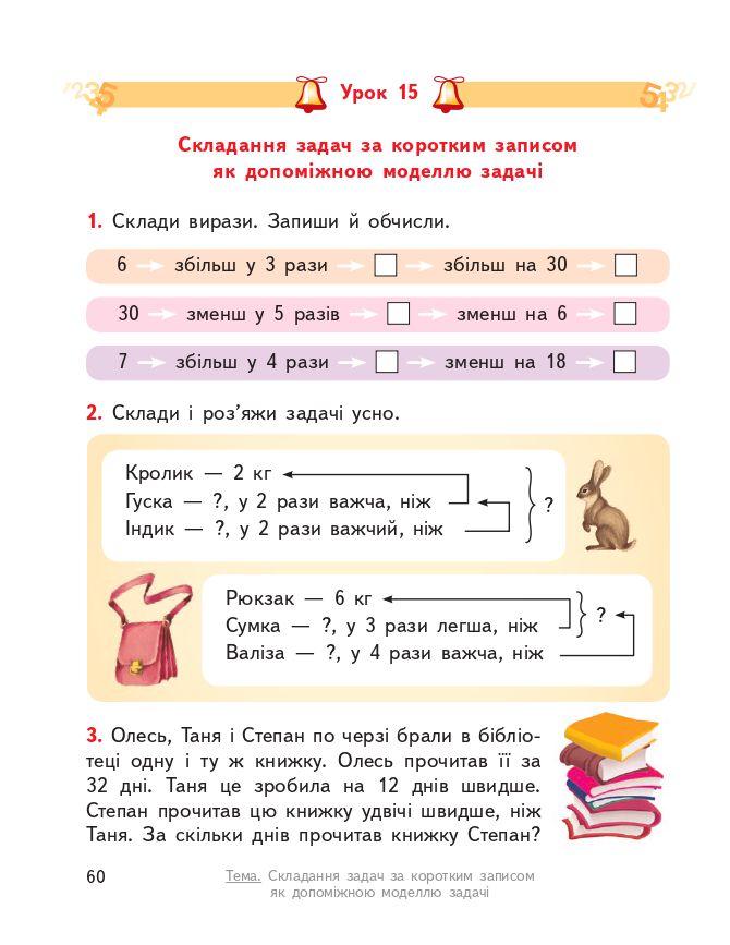 Математика 3 клас О.М. Гісь, І.В. Філяк 2020