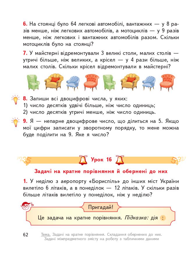 Математика 3 клас О.М. Гісь, І.В. Філяк 2020